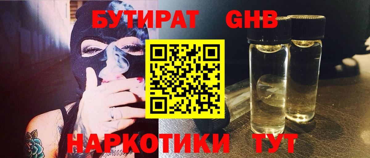 Дмитров  БУТИРАТ вода  Вход с VPN 