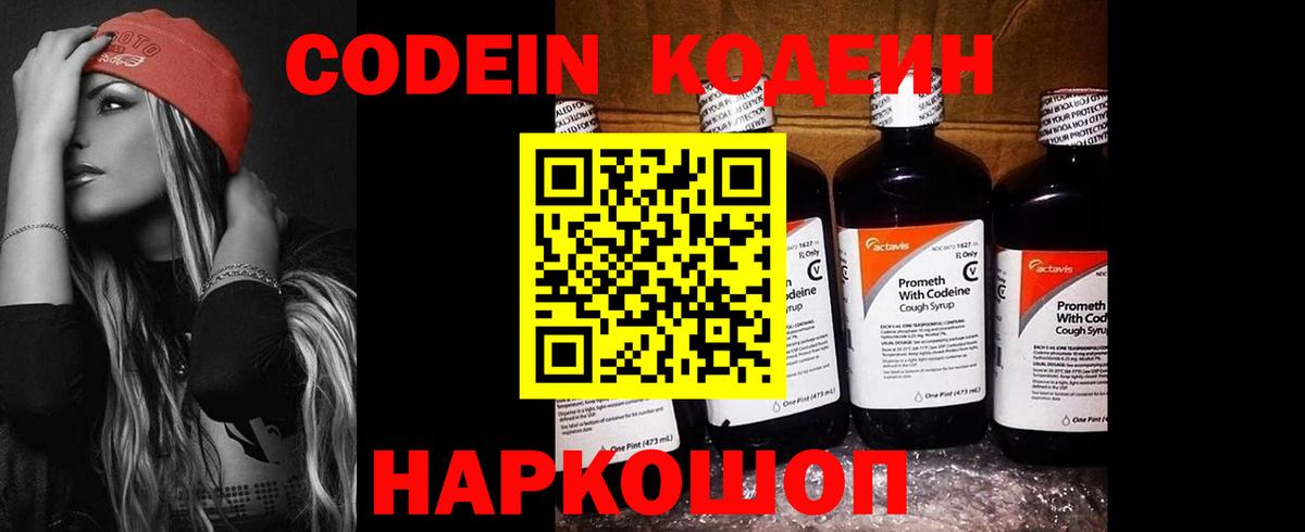 Дмитров  Codein напиток Lean (лин)  Вход с VPN  Кодеиновый сироп Lean Purple Drank 