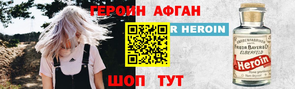 ГЕРОИН афганец Дмитров