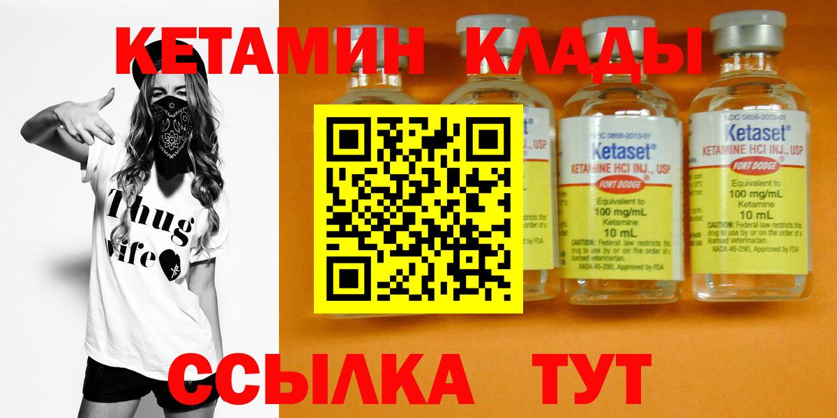 Дмитров  КЕТАМИН VHQ  Кетамин VHQ  Вход с VPN 