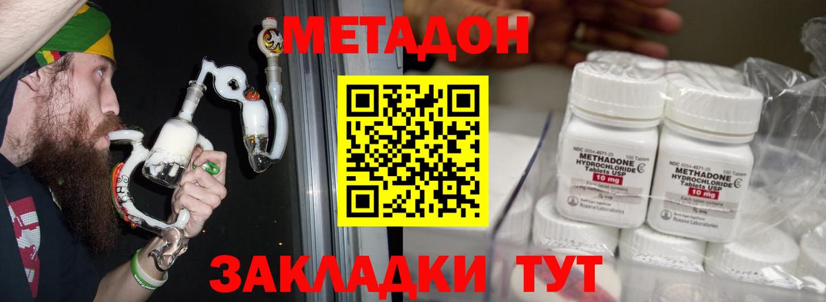 Дмитров  МЕТАДОН methadone  Вход с VPN  Метадон белоснежный 