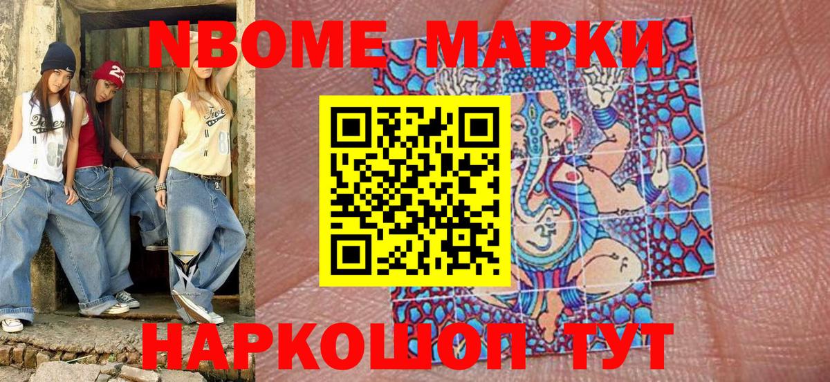 Марки 25I-NBOMe 1,5мг Дмитров