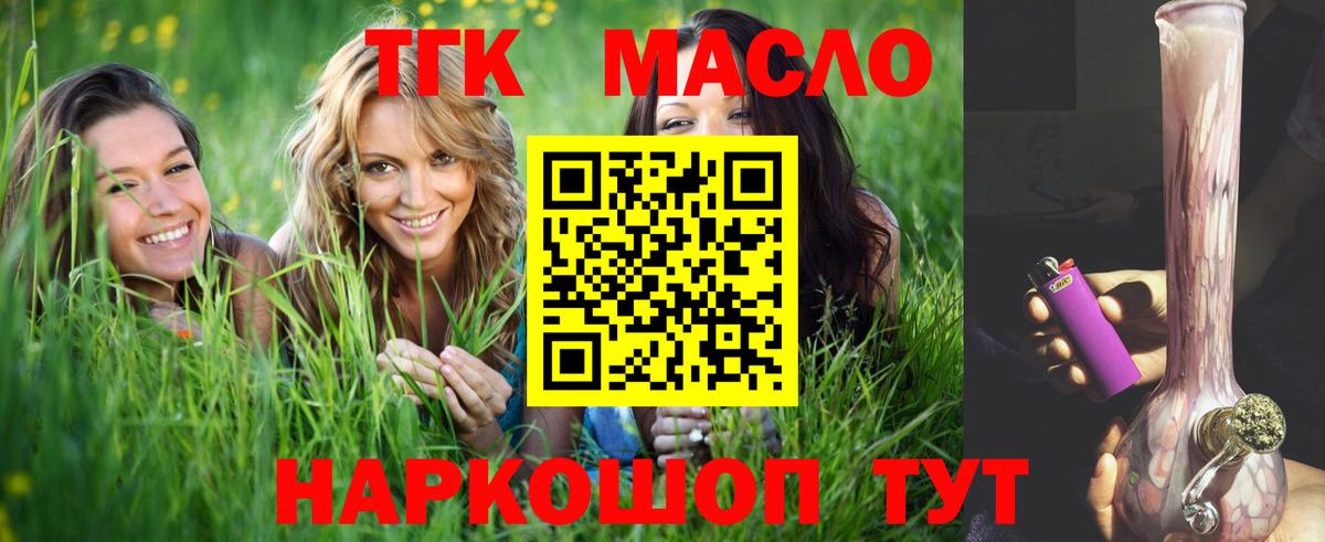 ТГК гашишное масло Дмитров